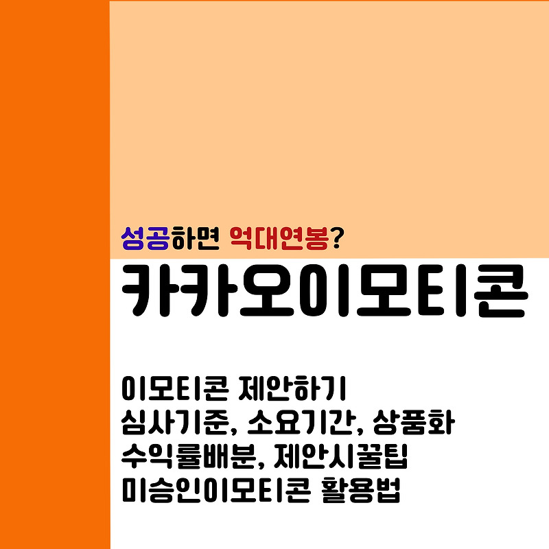 카카오톡 이모티콘 제안하기, 심사기준, 미승인대처법