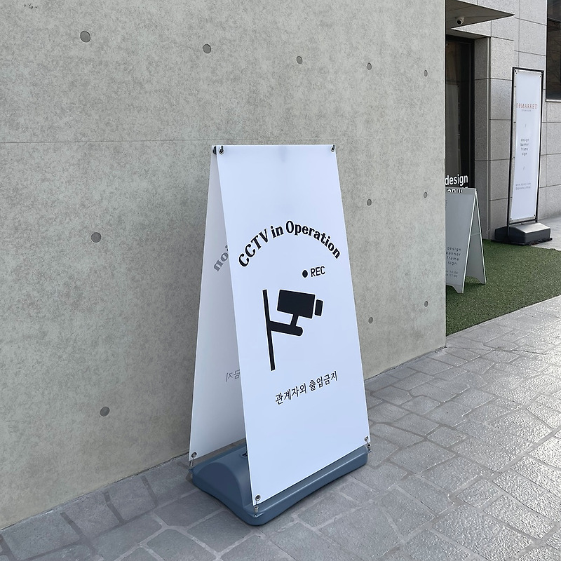 서울 김포 물통배너 입간판 실외 배너거치대 스탠드 메뉴판