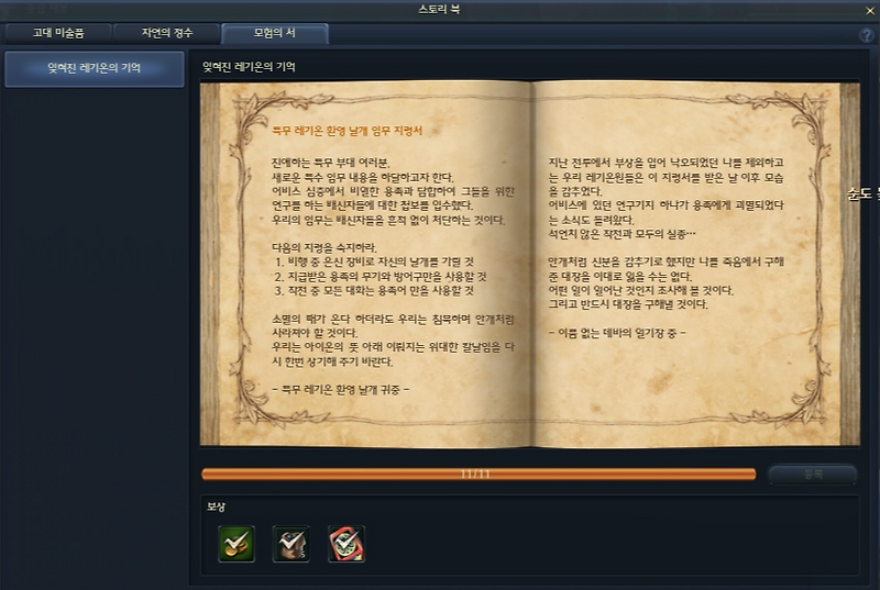 모험의 서 2장