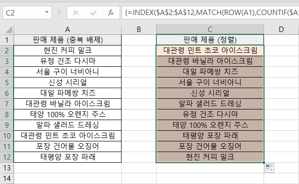 사람들이 잘 모르는 엑셀 팁(Tip) 알아보기 : 수식을 이용해 정렬하기