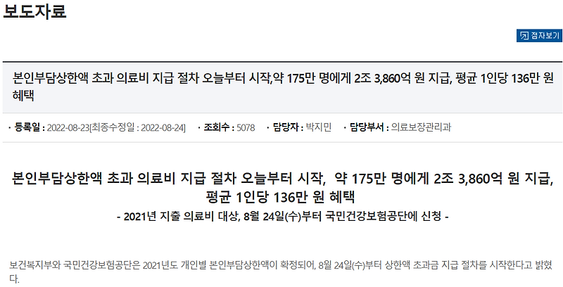 2022년 (보건복지부) ‘2021년 6