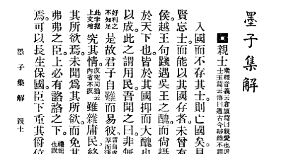 묵자집해(墨子集解) 원문(djvu), 묵자 묵자간고 링크