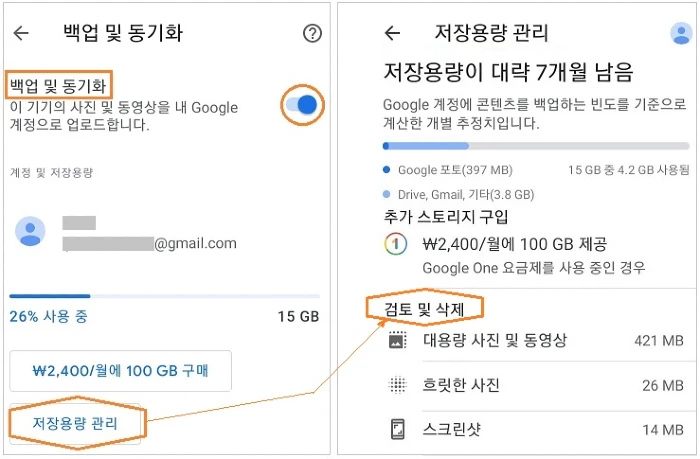 구글 저장공간·드라이브 저장용량 관리_안드로이드 기기(핸드폰·태블릿)