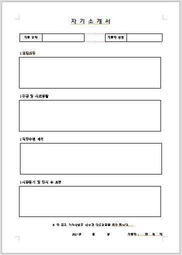 너무 깔끔한 자기소개서 양식 다운로드 (무료  hwp)