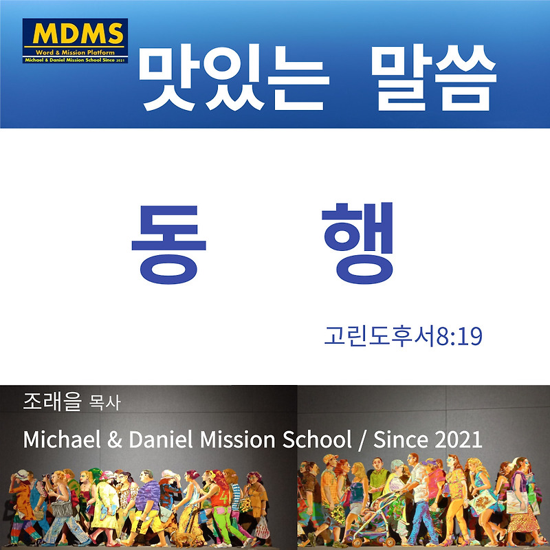 동행