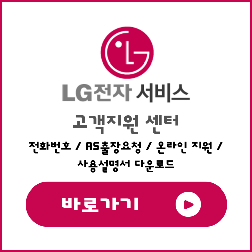LGe 엘지 냉장고 서비스센터 전화번호 및 위치 찾기