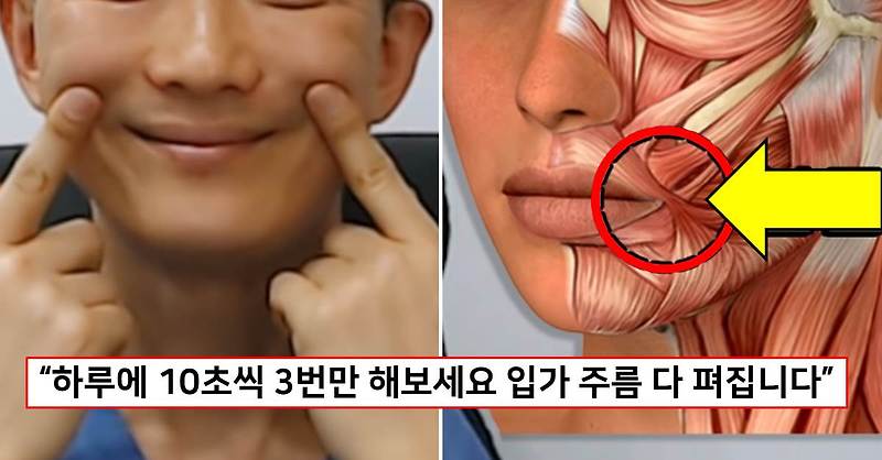 입가에 마리오네트 주름 개선하는 운동 성형외과 원장이 직접 추천하는 방법입니다