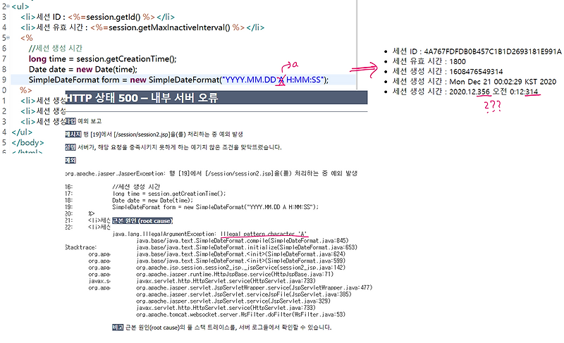 [JAVA] SimpleDateFormat 사용시 주의 점