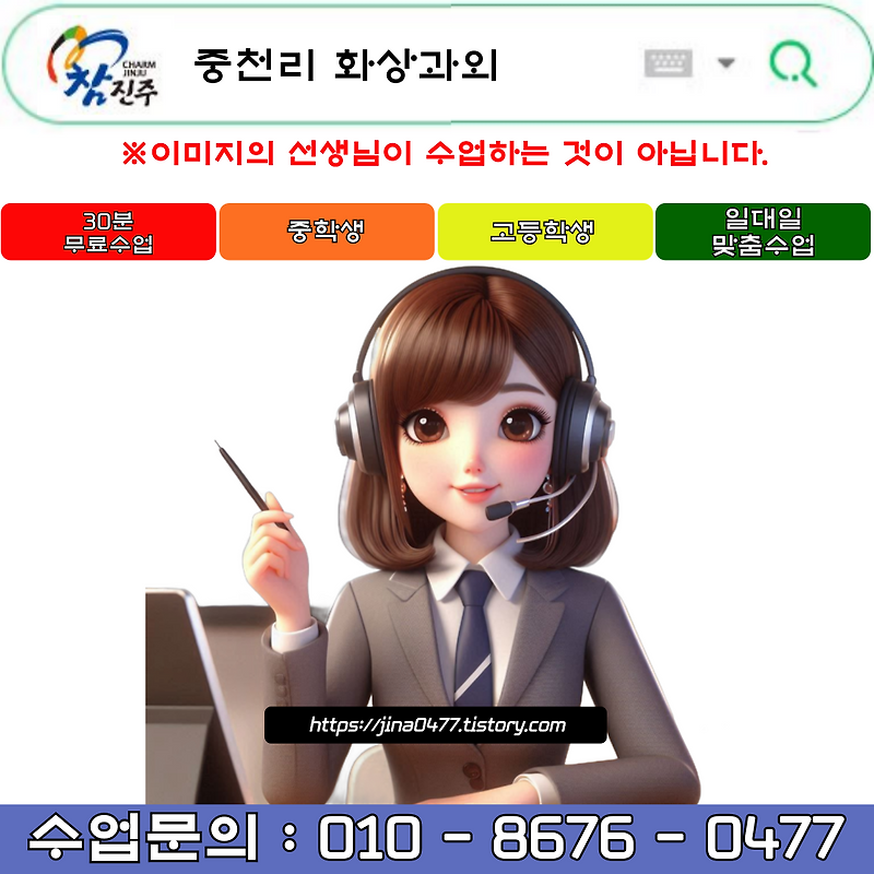 진주시 중천리 화상과외 겨울방학 공부