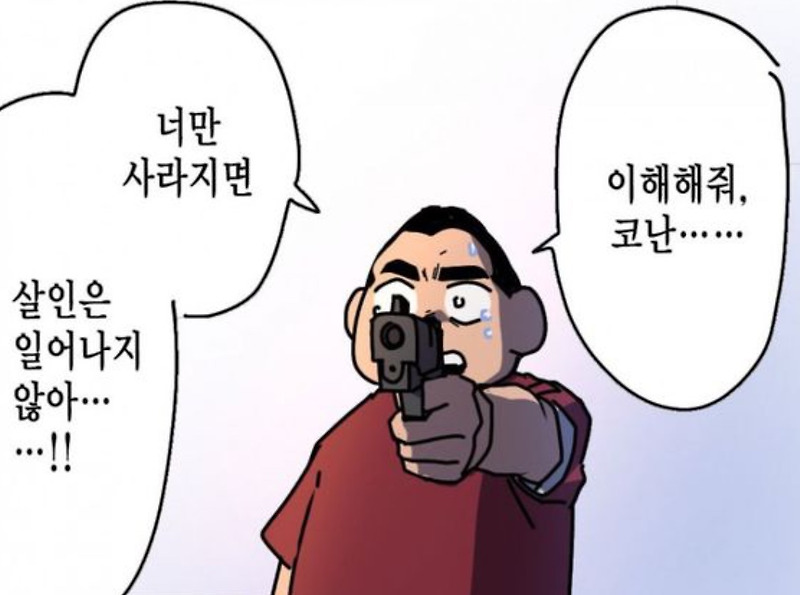 명탐정 코난 결말 스포.Jpg :: 개그저장소