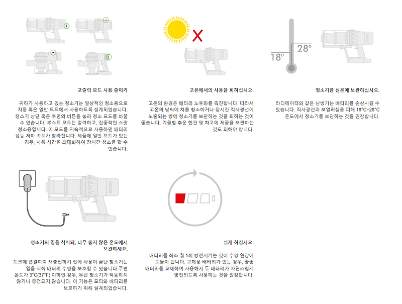 다이슨 청소기 V8 공식 방문 수거 서비스 배터리 교체 및 세척 후기 (feat. 배터리 오래 쓰는 방법)