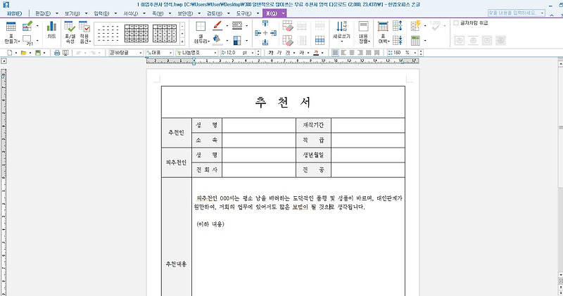 일반적으로 많이쓰는 무료 추천서 양식