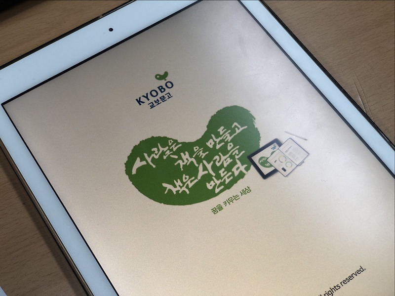 [아이패드 책읽기] e-book 전자책 어플추천! #교보문고도서관 :: All With Me