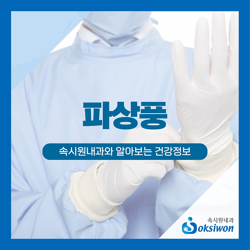 동남지구 파상풍 예방접종이 무엇보다 중요한 이유