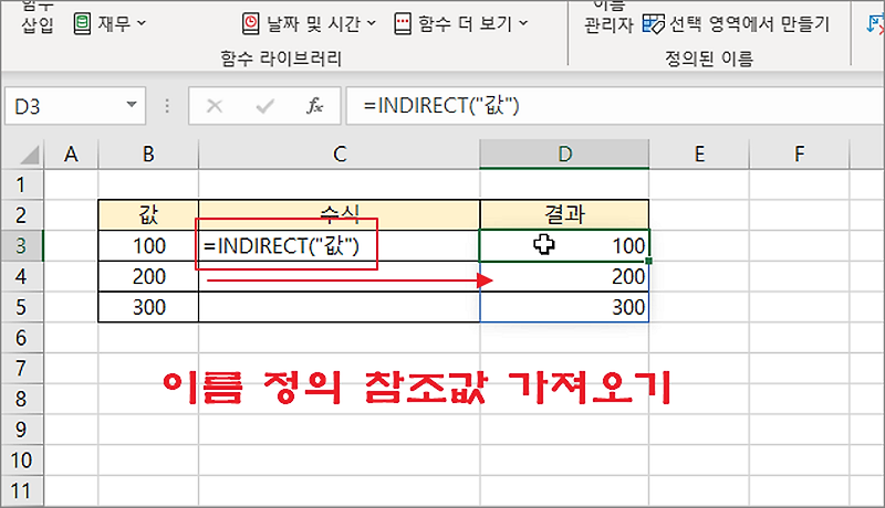  엑셀 Excel 함수 INDIRECT 참조 위치 값 가져오기