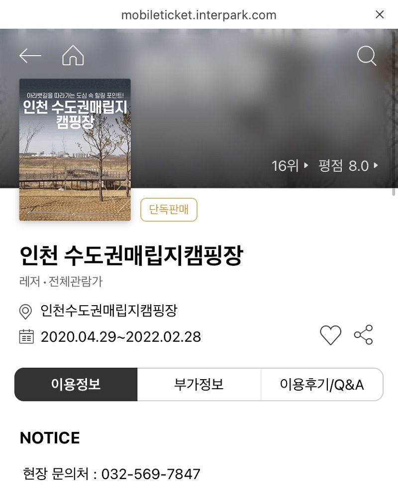 [수도권 캠핑장 추천] 인천 아라뱃길 수도권 매립지 캠핑장 / 예약 방법