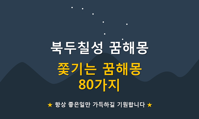 쫓기는 꿈해몽 80가지