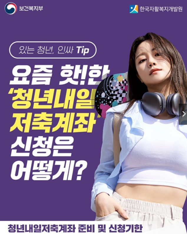 청년내일저축계좌 마감이 얼마 안남았어요! 서두르세요.