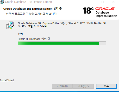 [해결] Oracle Database 18c Express Edition 설치 오류 / Oracle XE Database 생성중 무한루프 — 조랭이떡