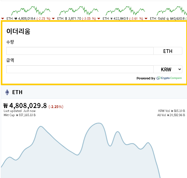 이더리움 실시간 차트, 금액확인과 수익 계산 확인 방법 (ETH/KRW/USD)