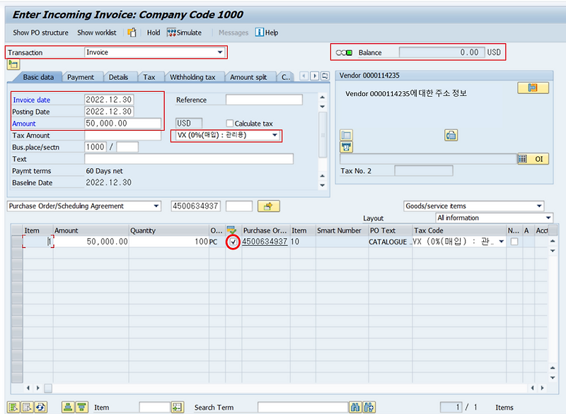 SAP PO 구매오더 입고처리 MIRO