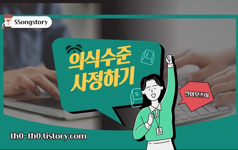 의식 수준 사정
