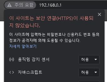 크롬 HTTP 보안 연결 제한 오류 해결 방법 설명