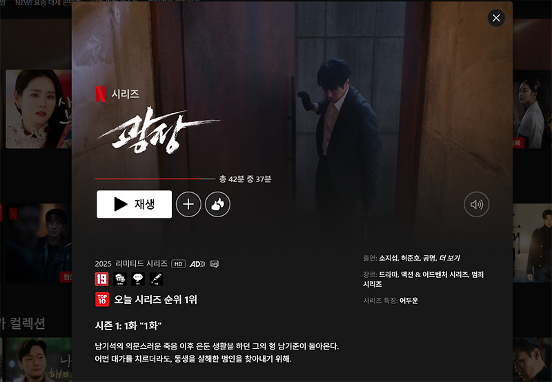 넷플릭스 드라마 추천 <b>소지섭</b> 주연 <b>광장</b> 후기