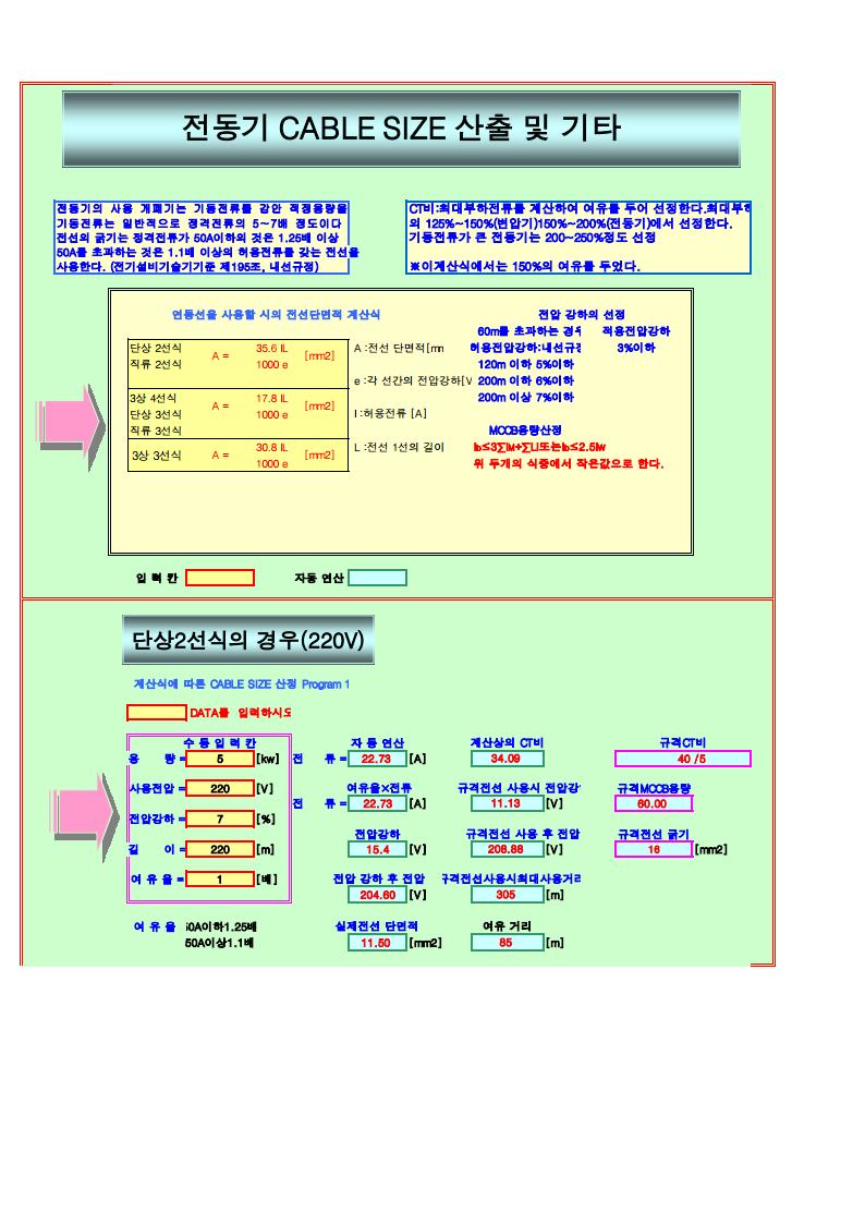 케이블 사이즈(Cable Size) 산출 프로그램(엑셀)