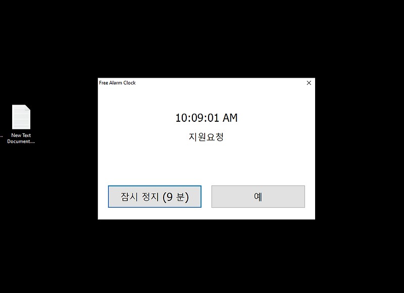 윈도우 무료 알람 프로그램, 바탕화면 알람 프로그램 (기업 무료, 프리웨어) :: 안산드레아스