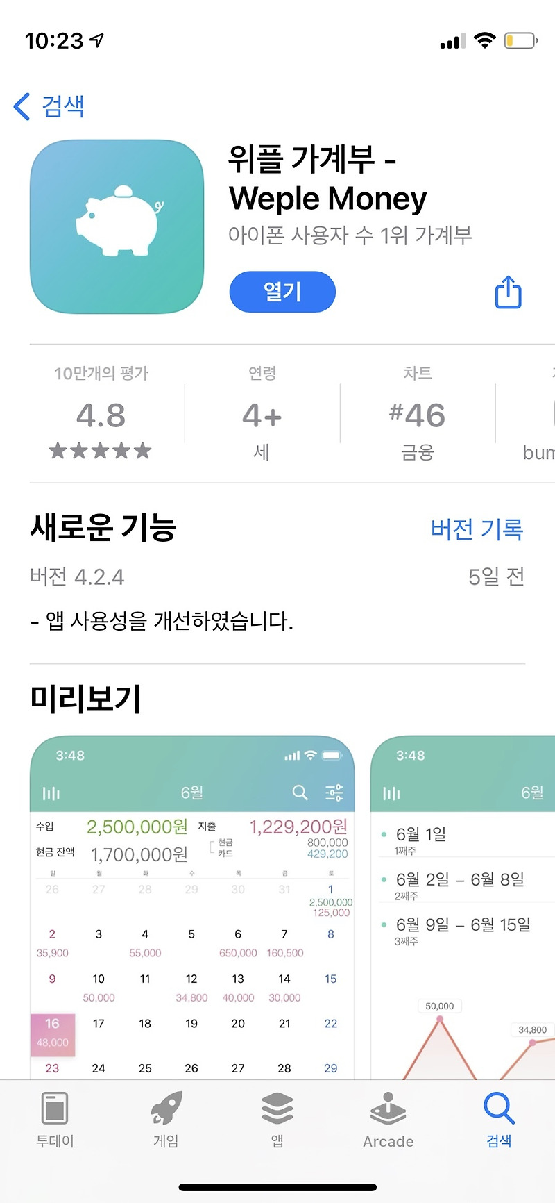 가계부 앱위플 추천: 재테크의 첫걸음