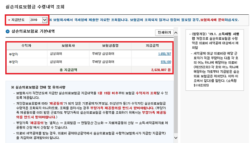 연말정산 의료비 공제에서 실비보험 제외(실손의료보험금 자료 조회 방법) 8