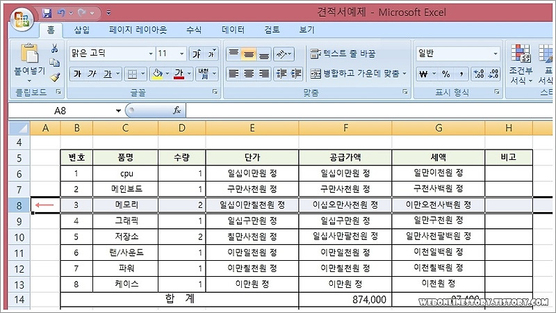 엑셀 셀나누기 셀분할하기 - 웹의 온라인 이야기