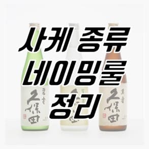 사케 종류 별 네이밍룰, 준마이와 다이긴조의 뜻