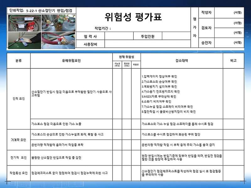 도배작업 위험성평가 양식