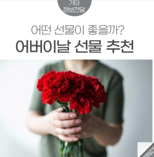 감사와 사랑의 표현, 어버이날 선물 아이디어