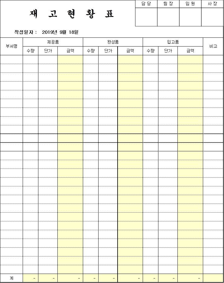 엑셀 재고현황표 양식