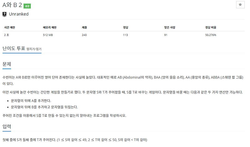 [백준] 12919 A와 B 2