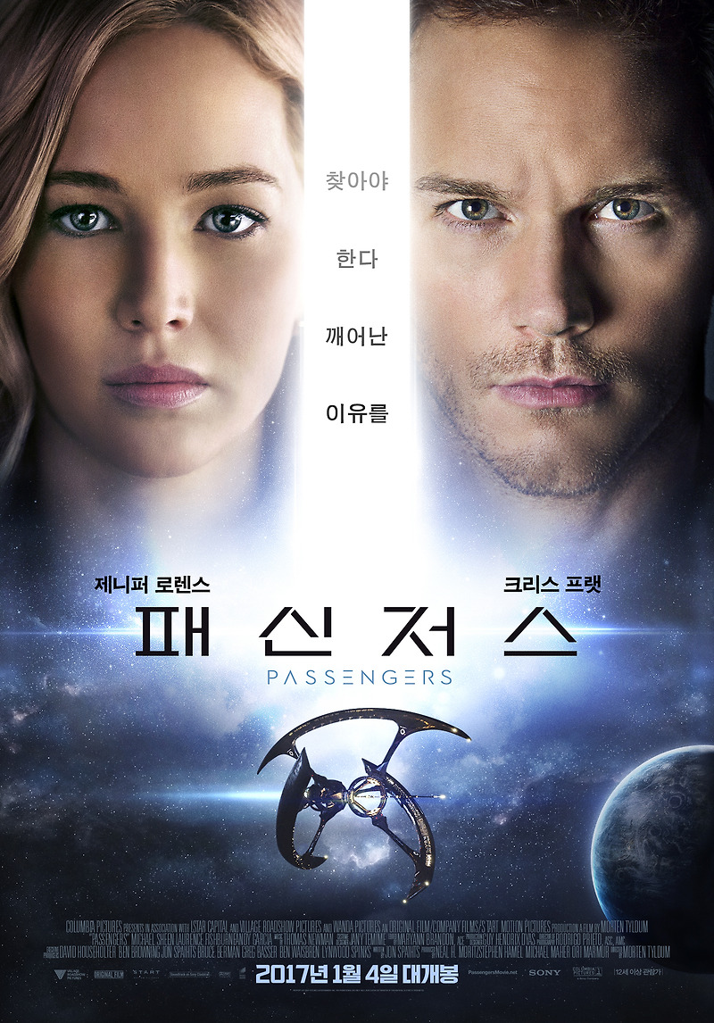 패신저스(Passengers) 줄거리와 리뷰, 우주선 강제 로맨스!!