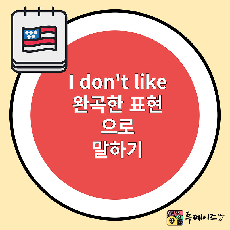 i-don-t-like