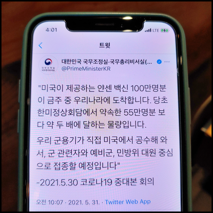 나이스블루 :: 얀센 백신 어느나라 및 사전예약 대상 살펴보니?