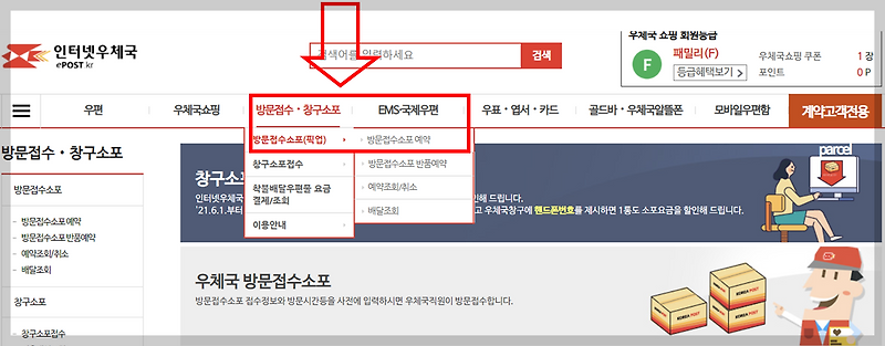 우체국 방문 접수 소포 택배 등기 예약하는 방법 소개(인터넷, 전화)