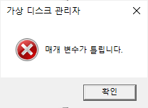 드라이브 문자 강제 변경