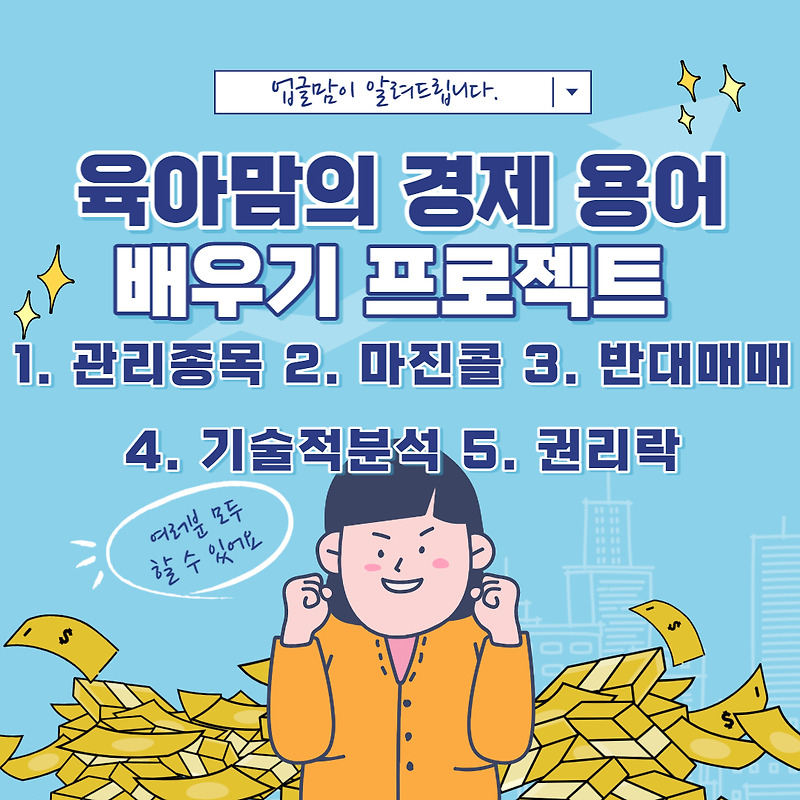 관리종목, 마진콜 기초 경제 용어