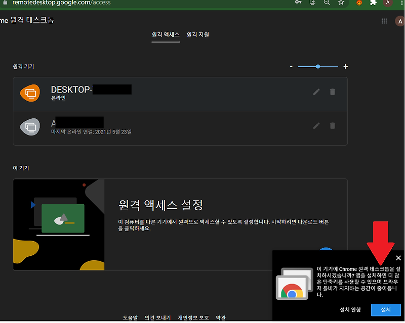 크롬 원격 데스크톱 다운로드 및 설정 방법
