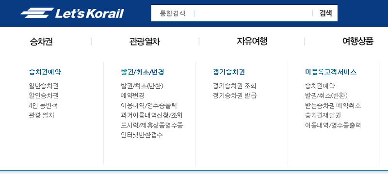 코레일 정기권 구매:: 무궁화호/ 장점/ 단점