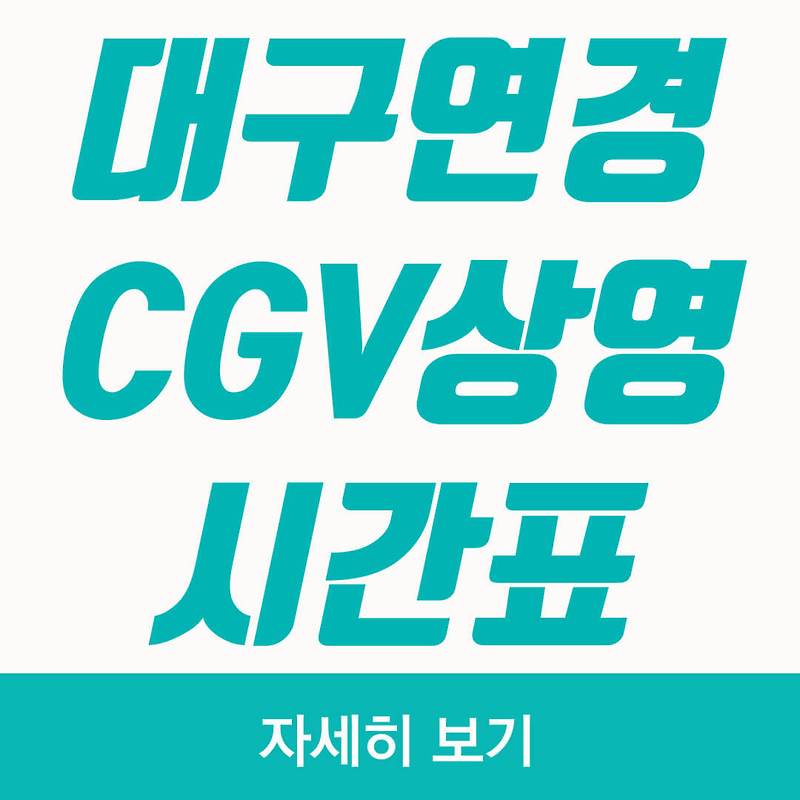 cgv