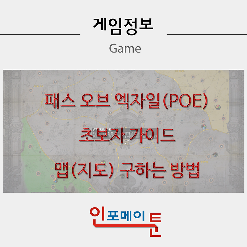 패스 오브 엑자일(POE) 초보자 가이드 - 맵(지도) 구하는 방법