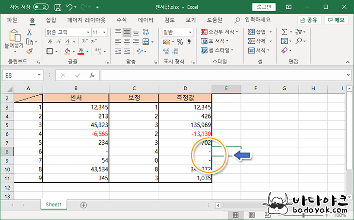 엑셀 정수 0을 -로 표시하는 방법 :: 바다야크