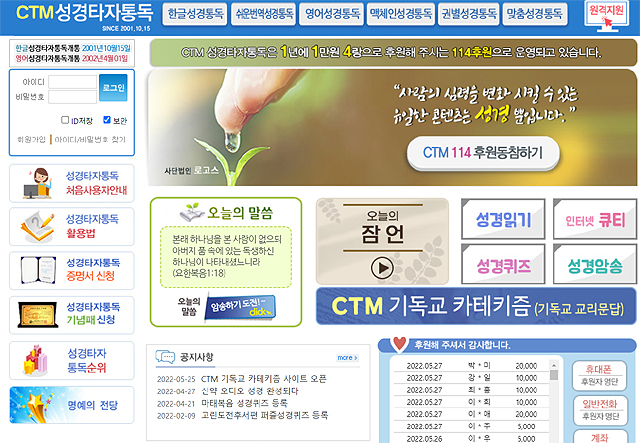 CTM 성경타자통독 이용법 (사이트 바로가기, 꿀팁 정리)